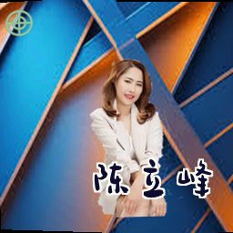 陈立峰